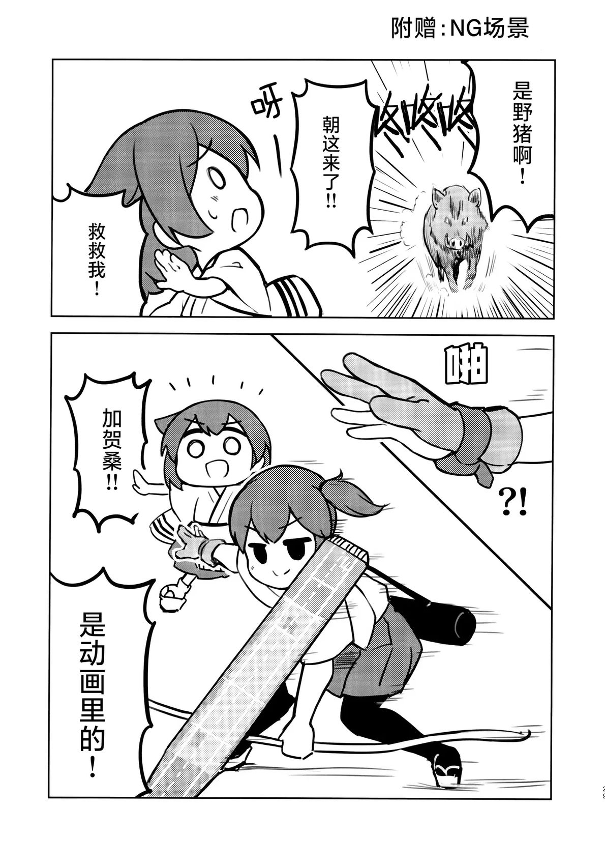 四人去兜风 短篇 第25页