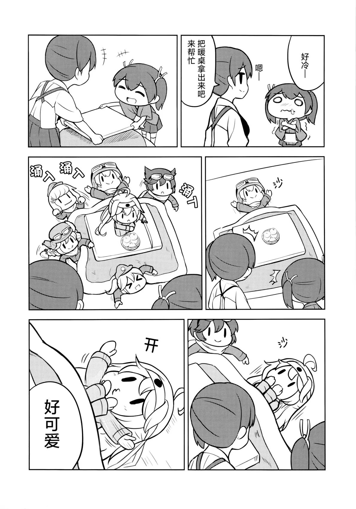 四人去兜风 短篇 第7页