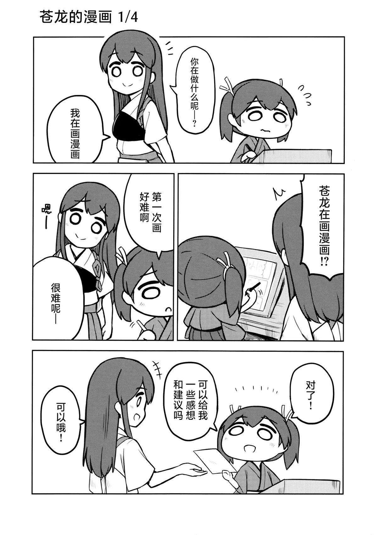 四人去兜风 短篇 第10页