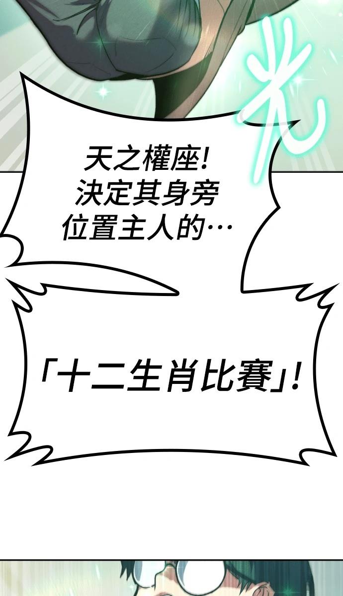 十二生肖少女 第1话 第143页