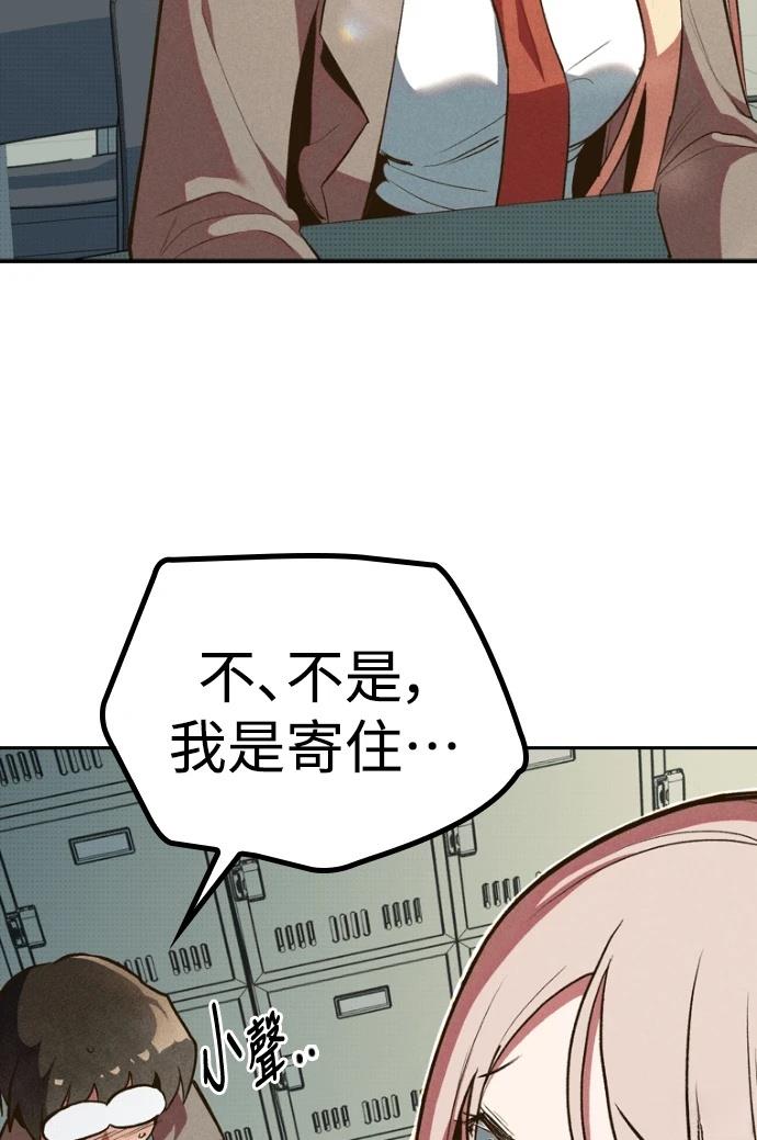 十二生肖少女 第1话 第51页