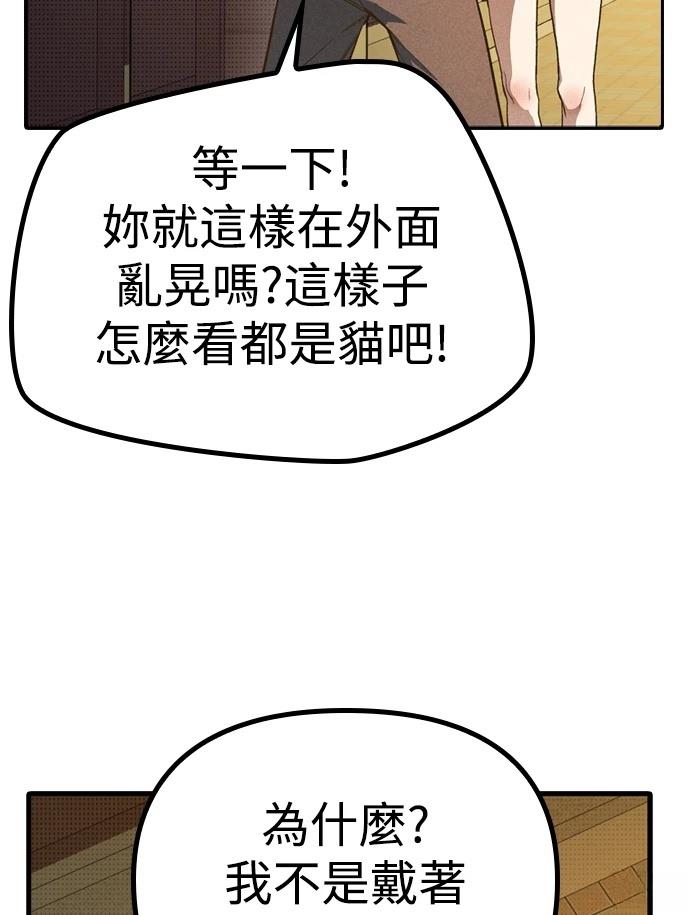 十二生肖少女 第2话 第117页