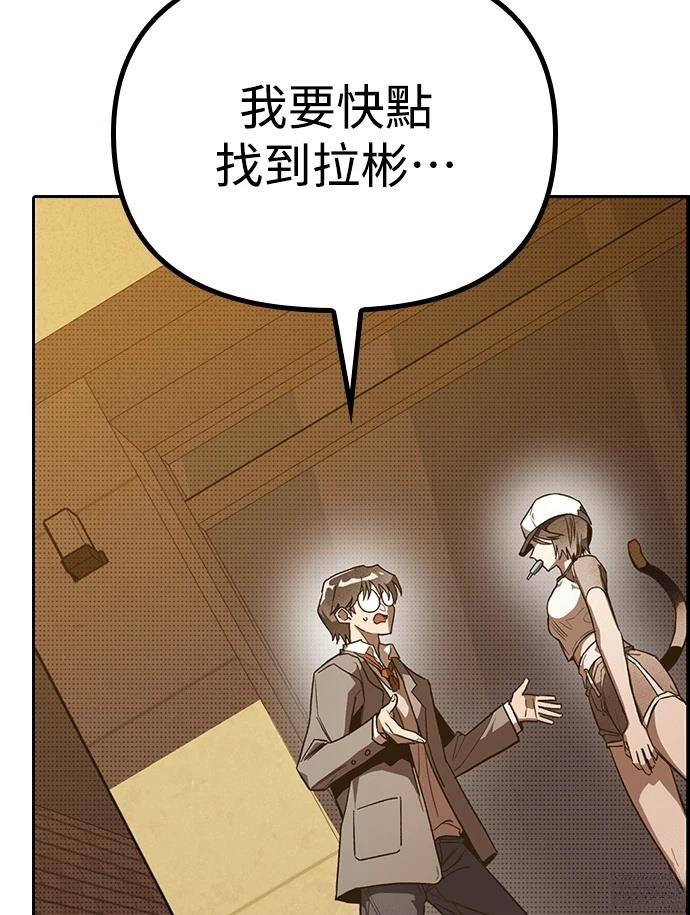 十二生肖少女 第2话 第120页