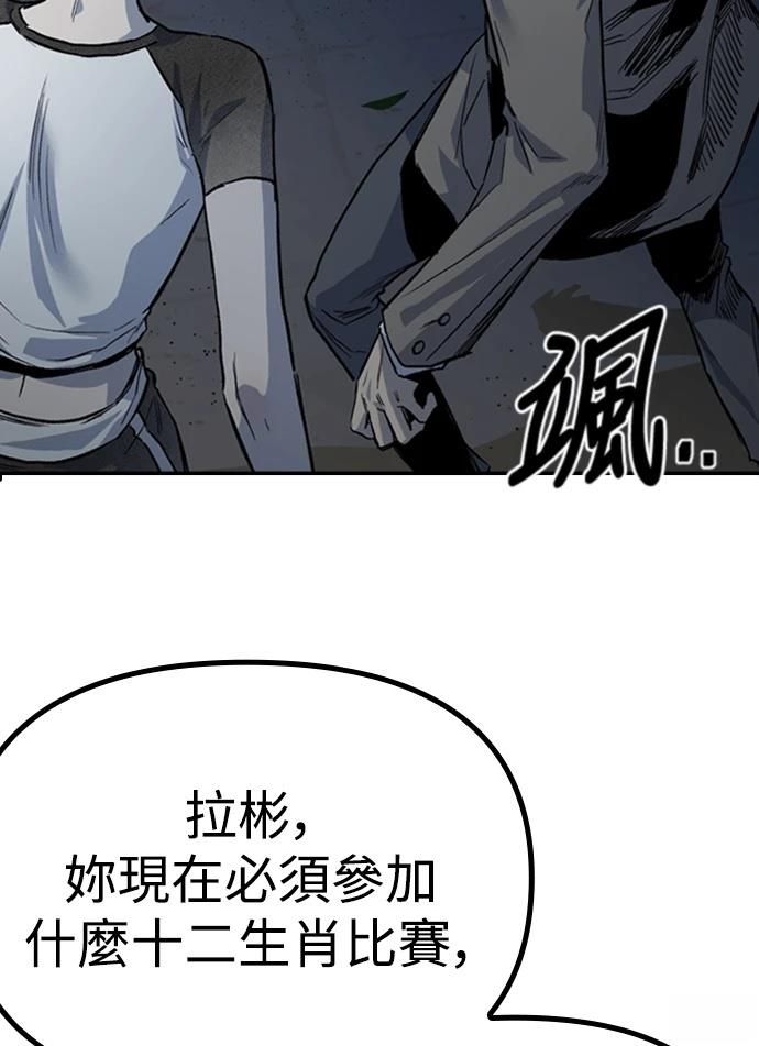 十二生肖少女 第2话 第171页