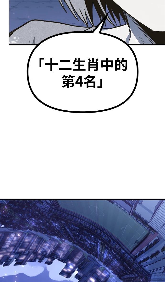十二生肖少女 第2话 第181页