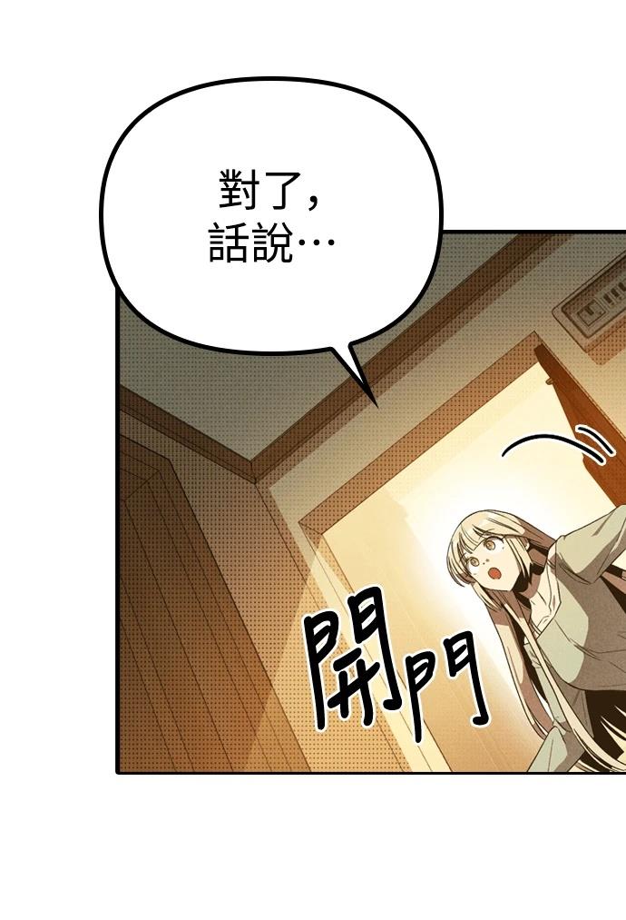 十二生肖少女 第2话 第31页