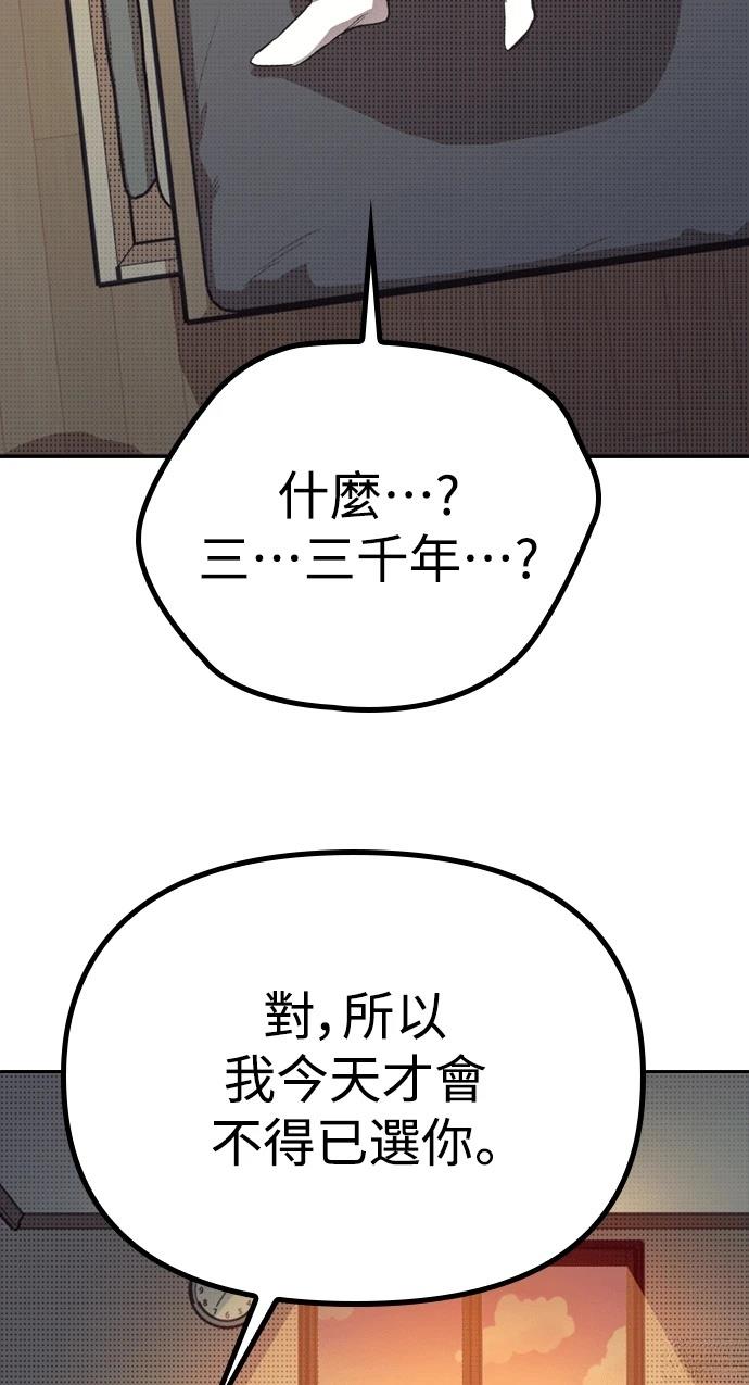 十二生肖少女 第2话 第45页