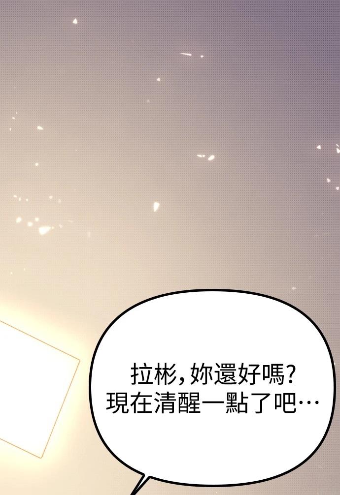 十二生肖少女 第3话 第175页