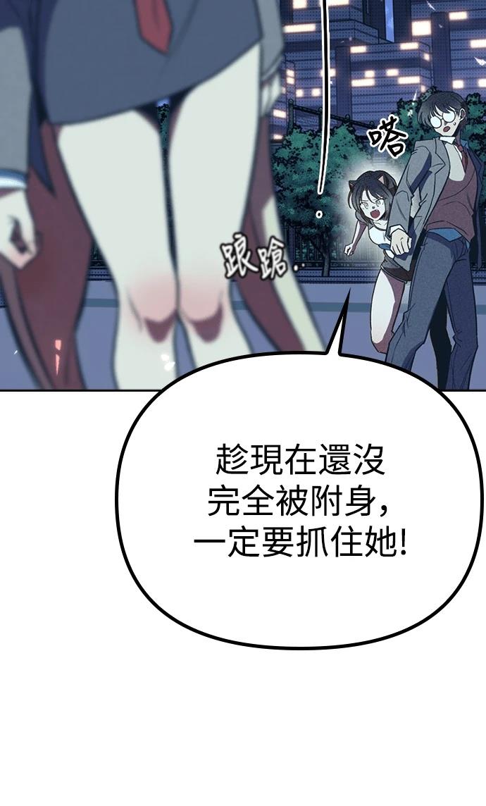 十二生肖少女 第3话 第20页