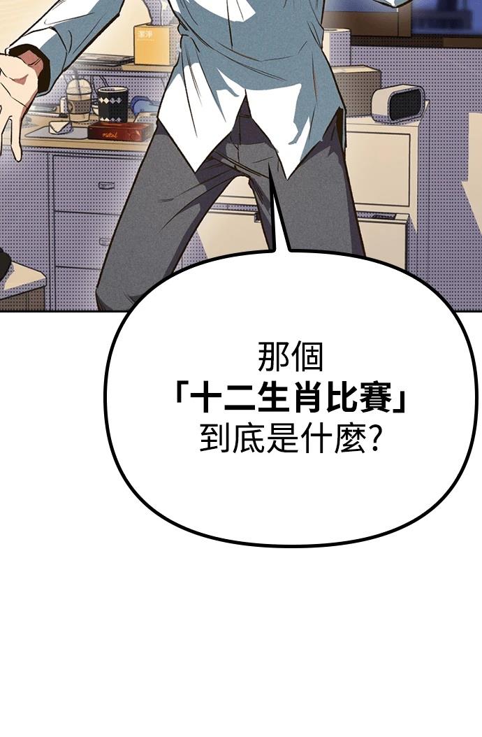 十二生肖少女 第3话 第194页