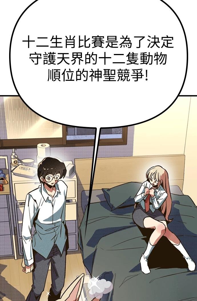 十二生肖少女 第3话 第199页