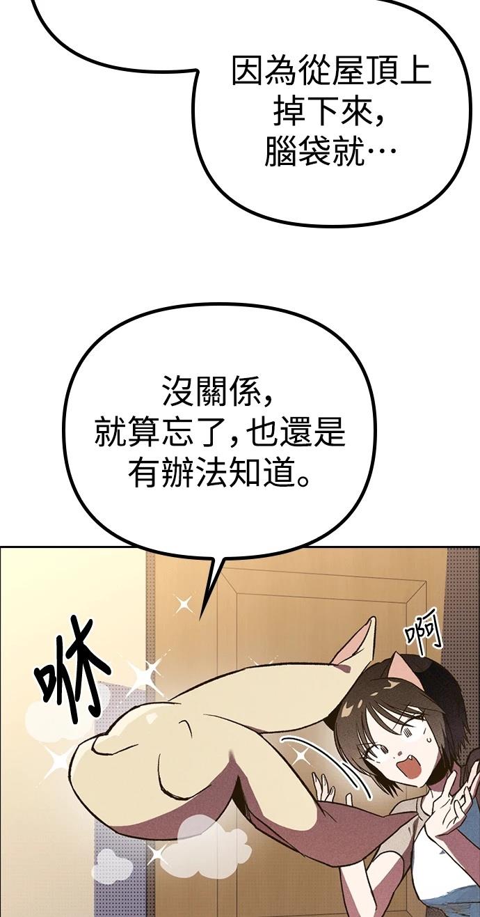 十二生肖少女 第4话 第40页