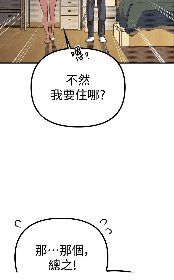 十二生肖少女 第4话 第81页