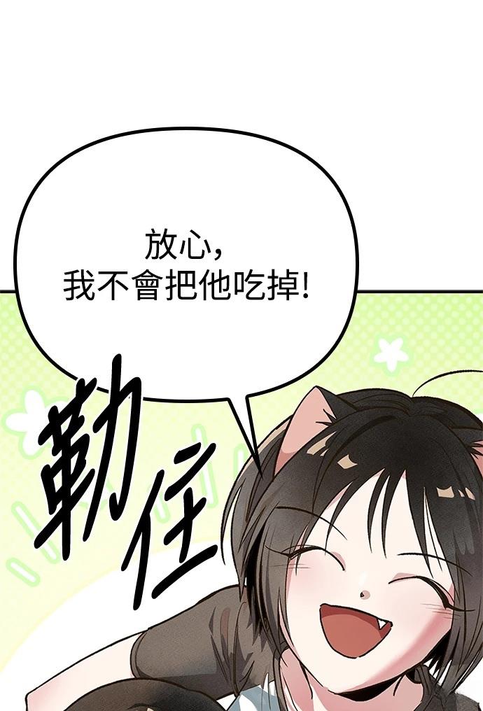 十二生肖少女 第4话 第85页