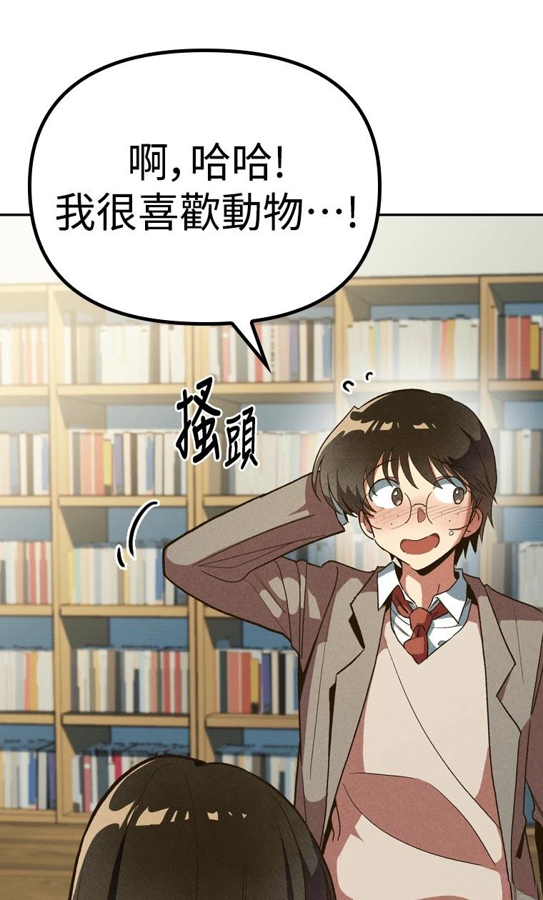 十二生肖少女 第5话 第106页