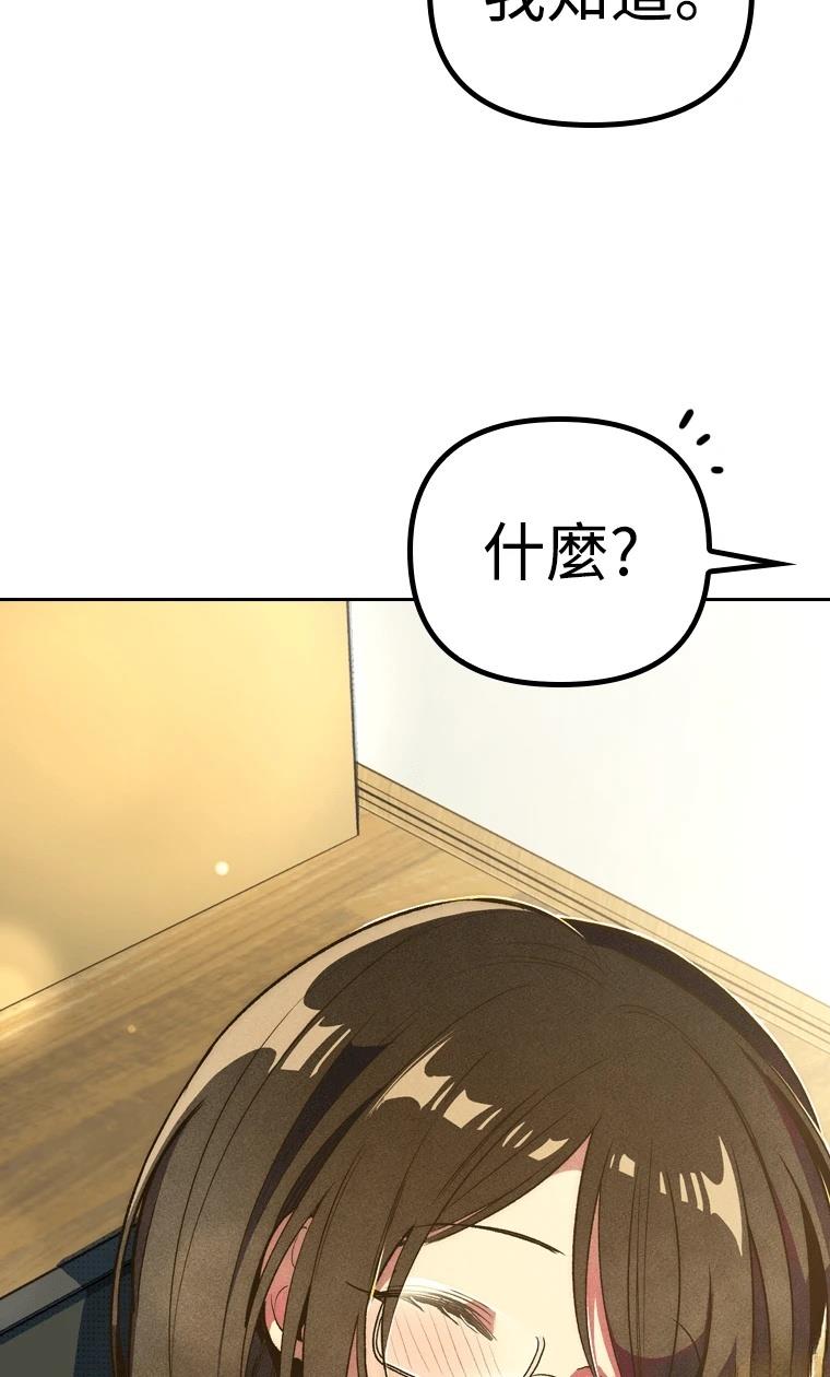 十二生肖少女 第5话 第108页