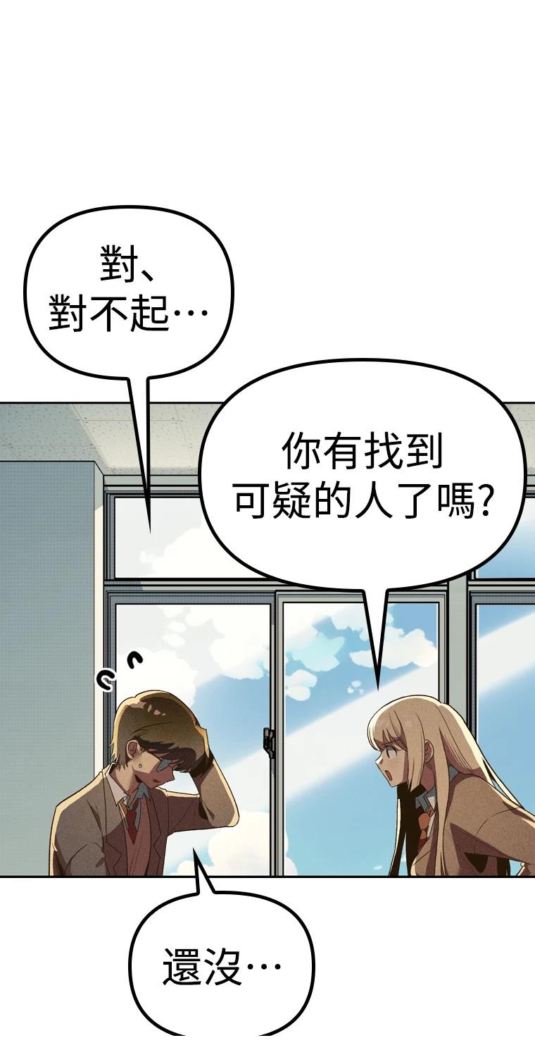 十二生肖少女 第5话 第126页