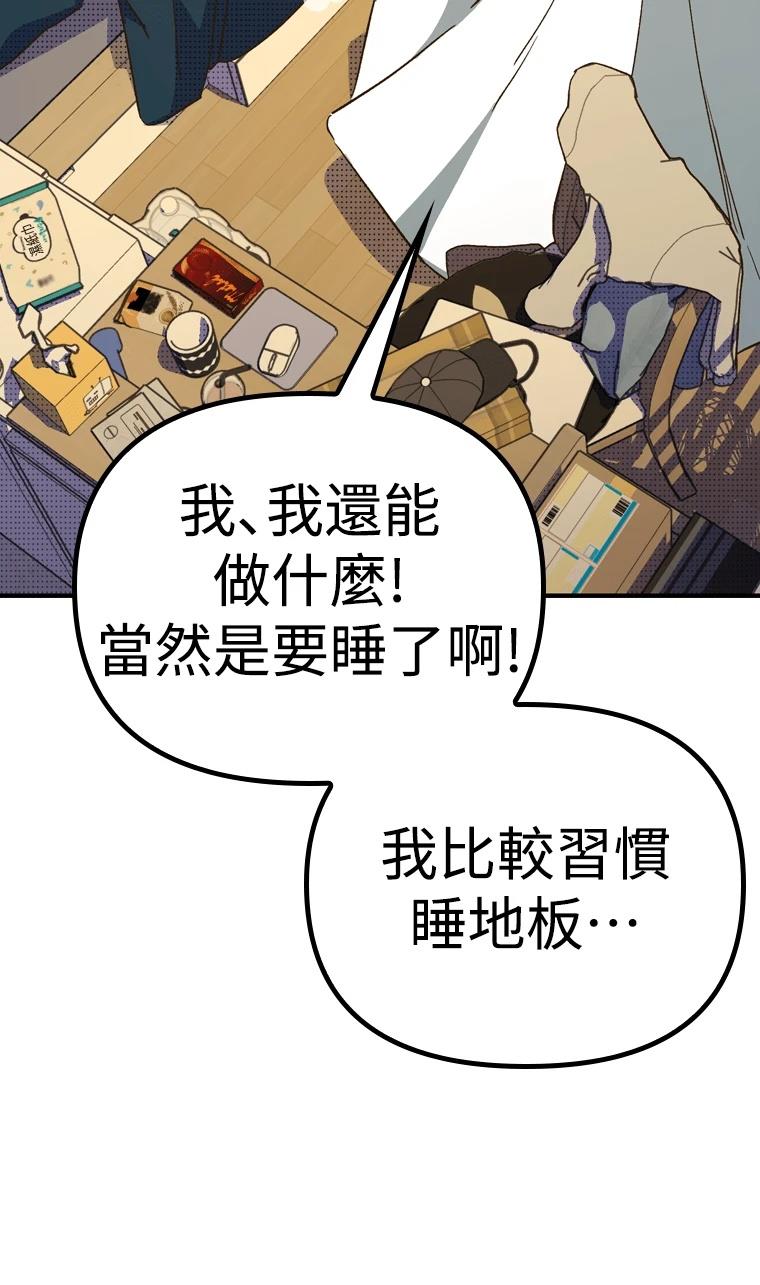 十二生肖少女 第5话 第32页