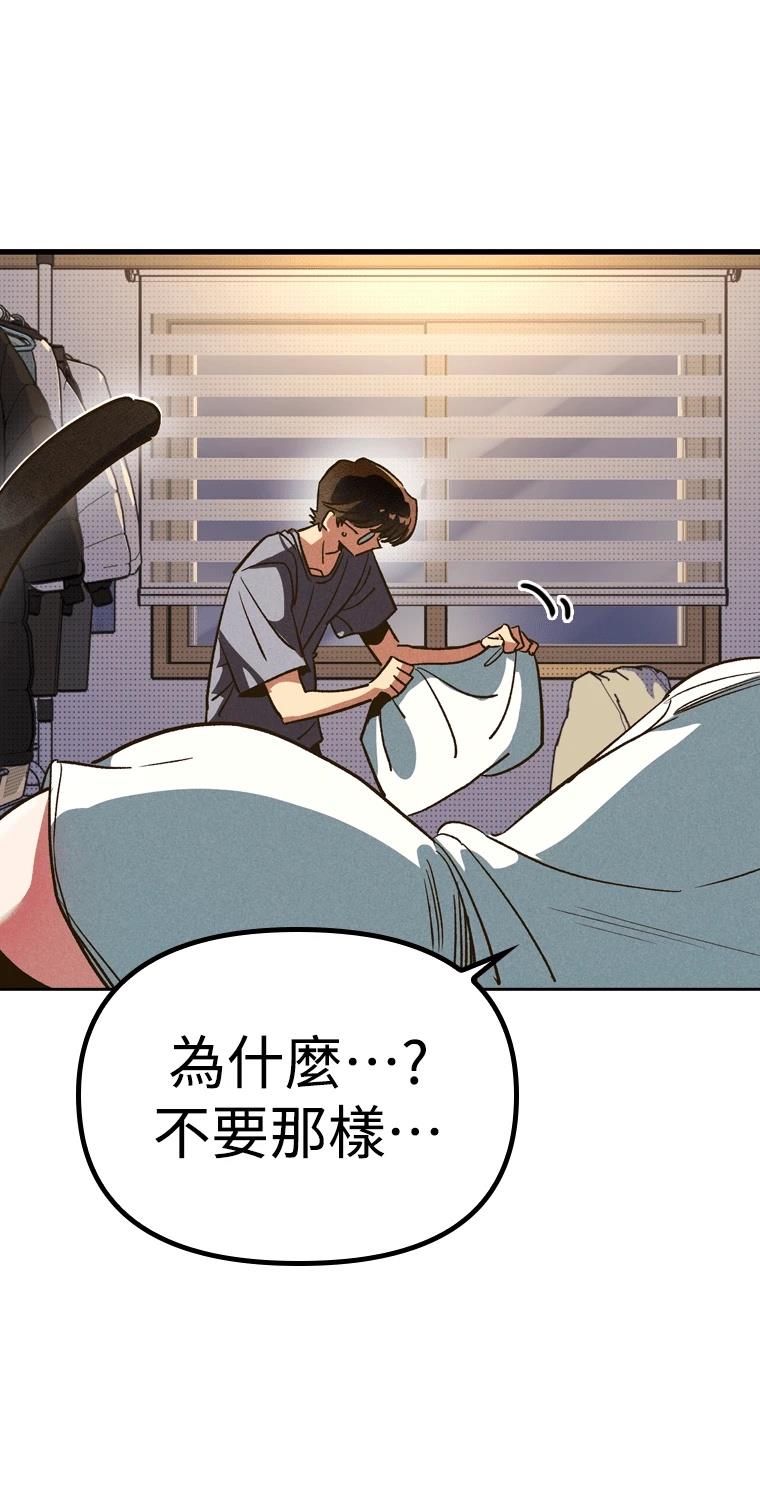 十二生肖少女 第5话 第33页