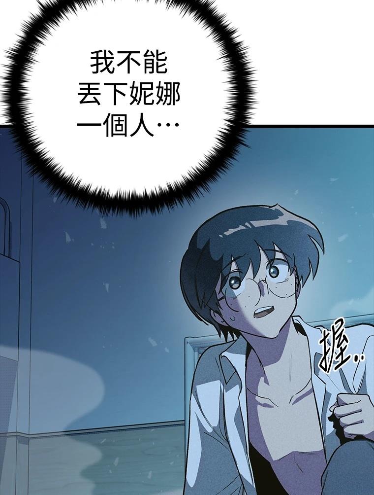 十二生肖少女 第7话 第103页