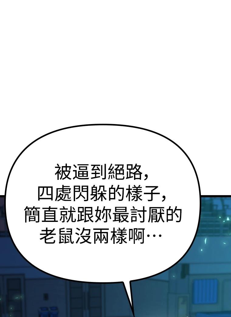 十二生肖少女 第7话 第120页