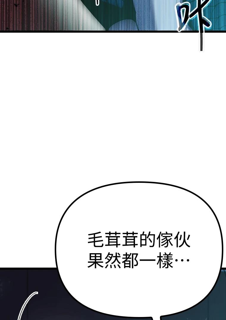 十二生肖少女 第7话 第127页