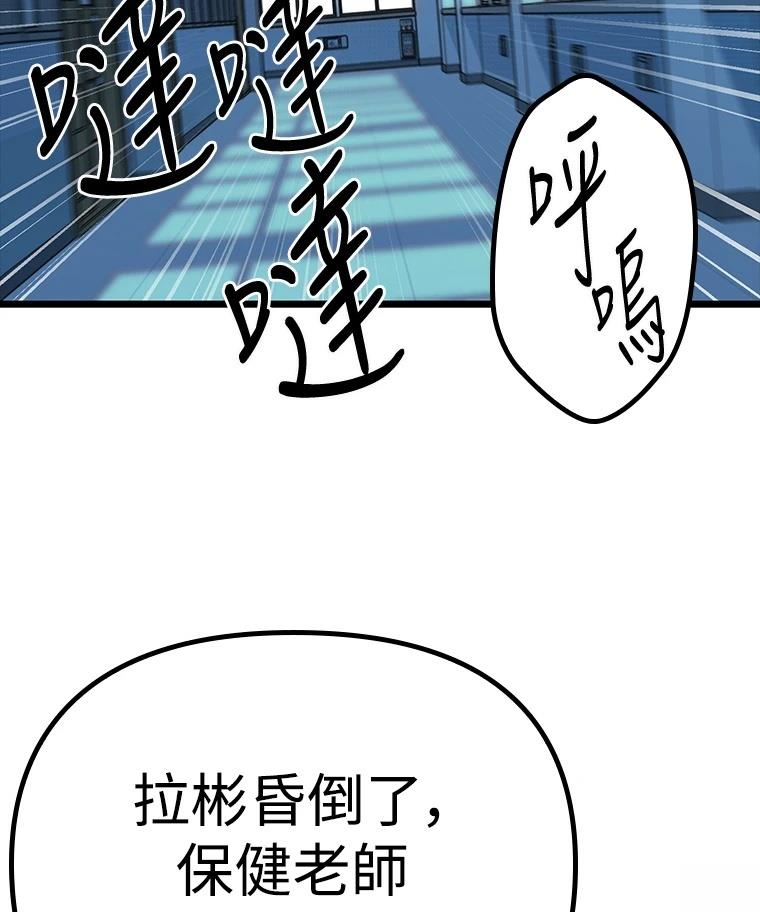 十二生肖少女 第7话 第29页