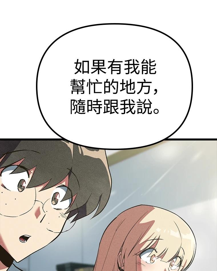 十二生肖少女 第9话 第102页