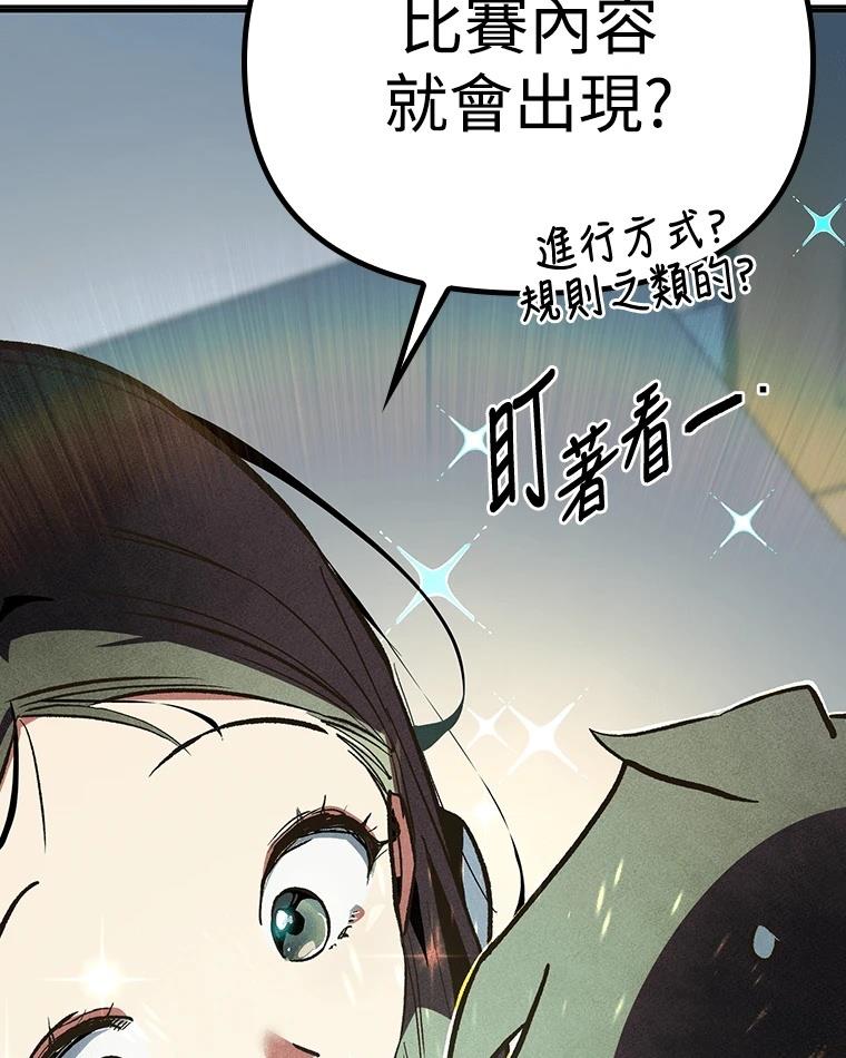 十二生肖少女 第9话 第110页