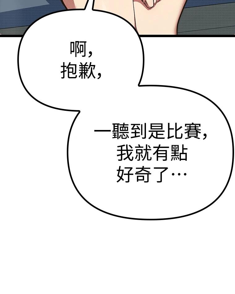 十二生肖少女 第9话 第114页