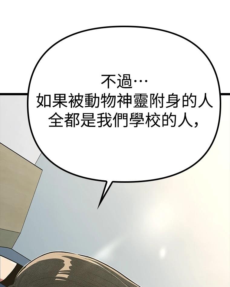 十二生肖少女 第9话 第121页