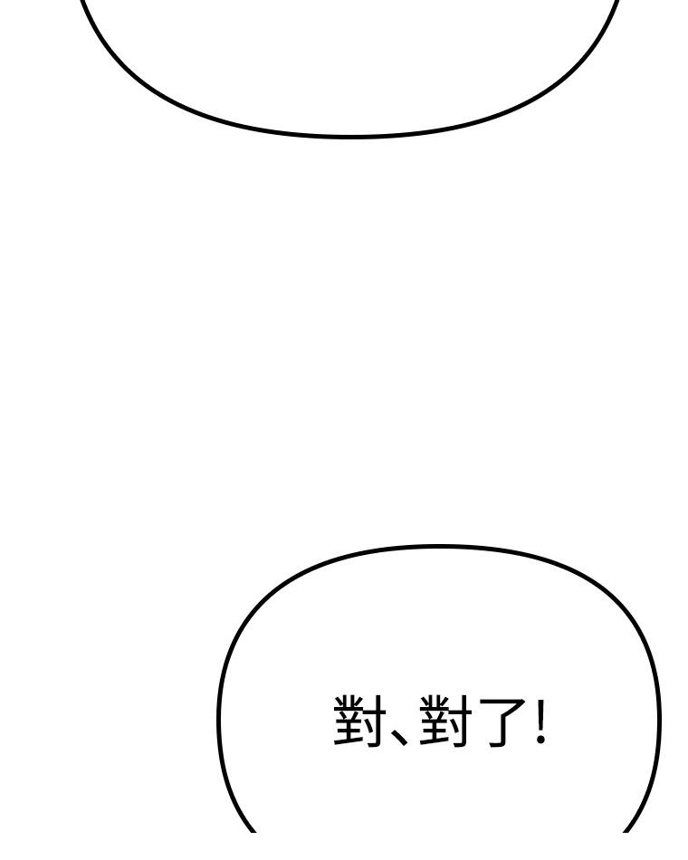 十二生肖少女 第9话 第125页