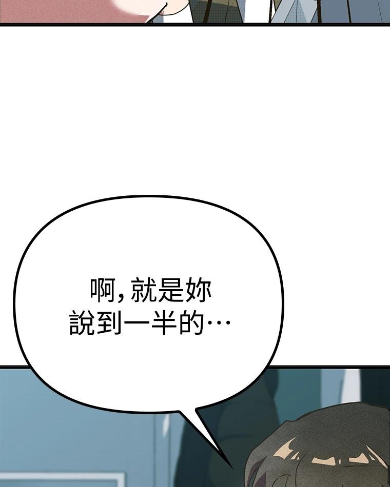 十二生肖少女 第9话 第128页