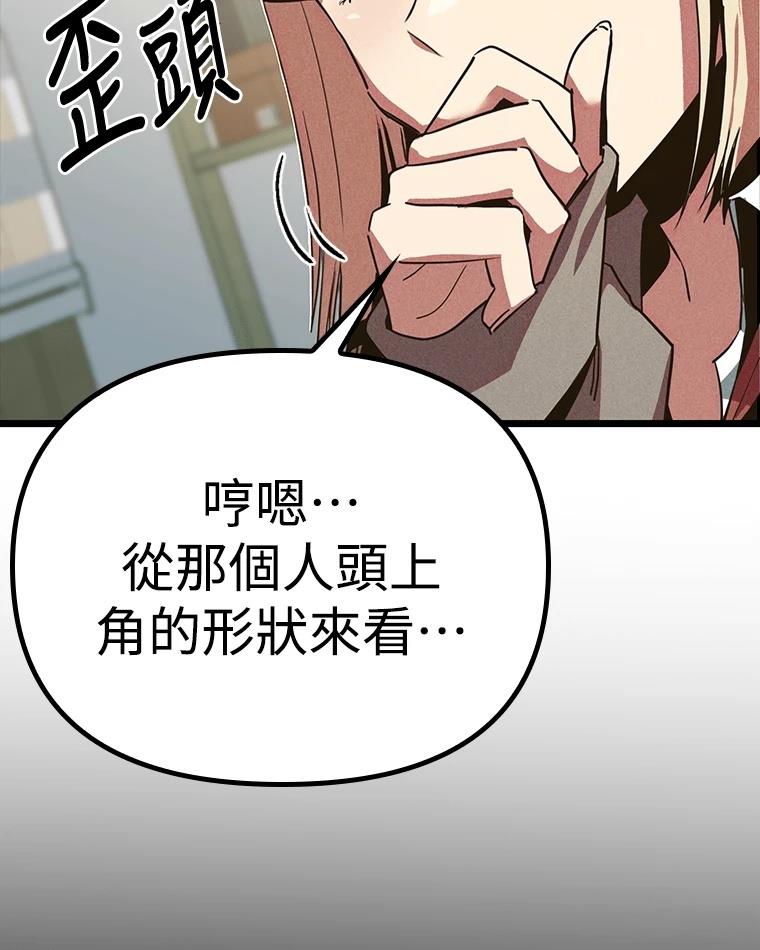 十二生肖少女 第9话 第131页