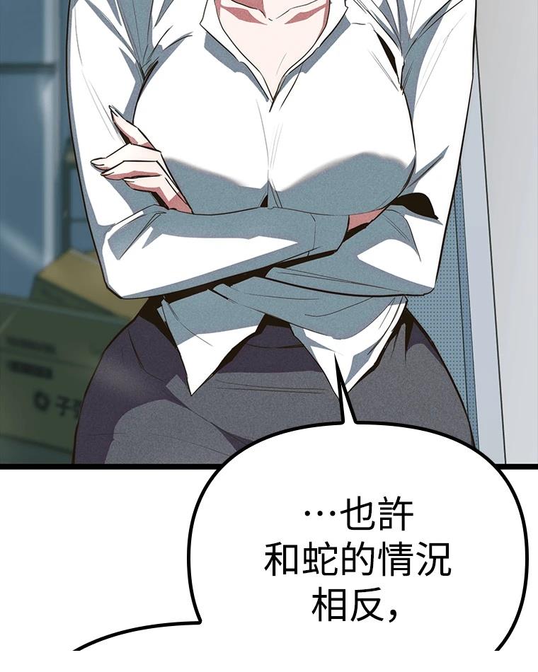 十二生肖少女 第9话 第139页