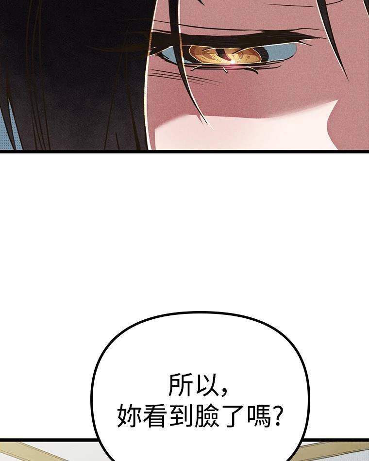 十二生肖少女 第9话 第143页