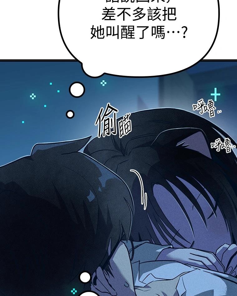 十二生肖少女 第9话 第28页