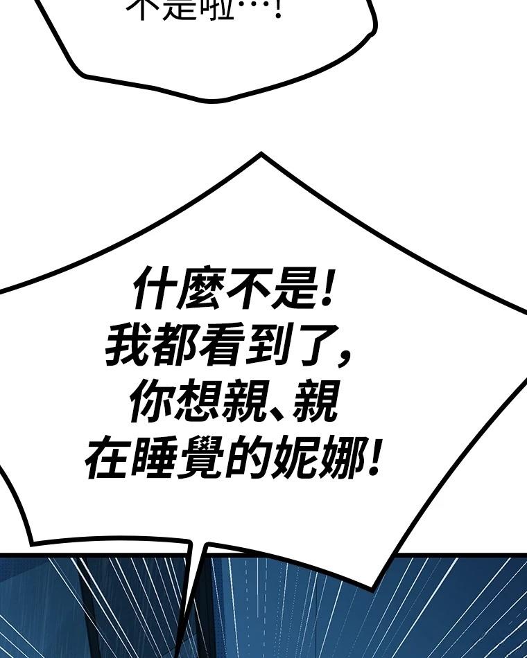 十二生肖少女 第9话 第55页