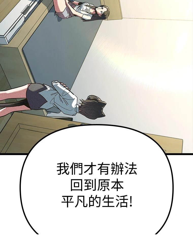 十二生肖少女 第9话 第96页