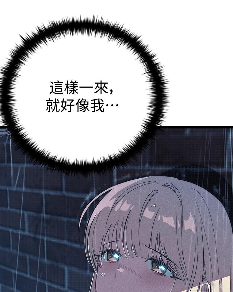 十二生肖少女 第10话 第53页