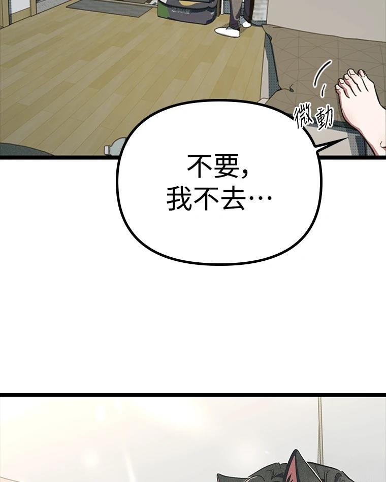十二生肖少女 第10话 第68页