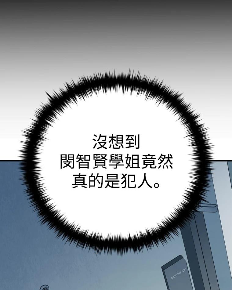 十二生肖少女 第11话 第120页
