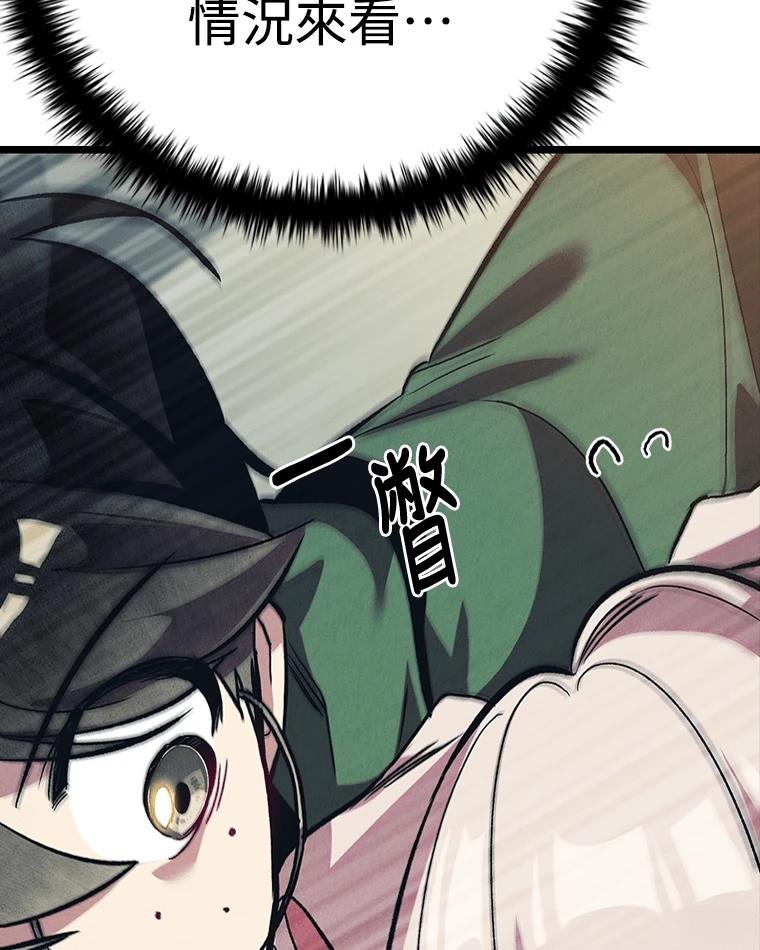 十二生肖少女 第11话 第241页