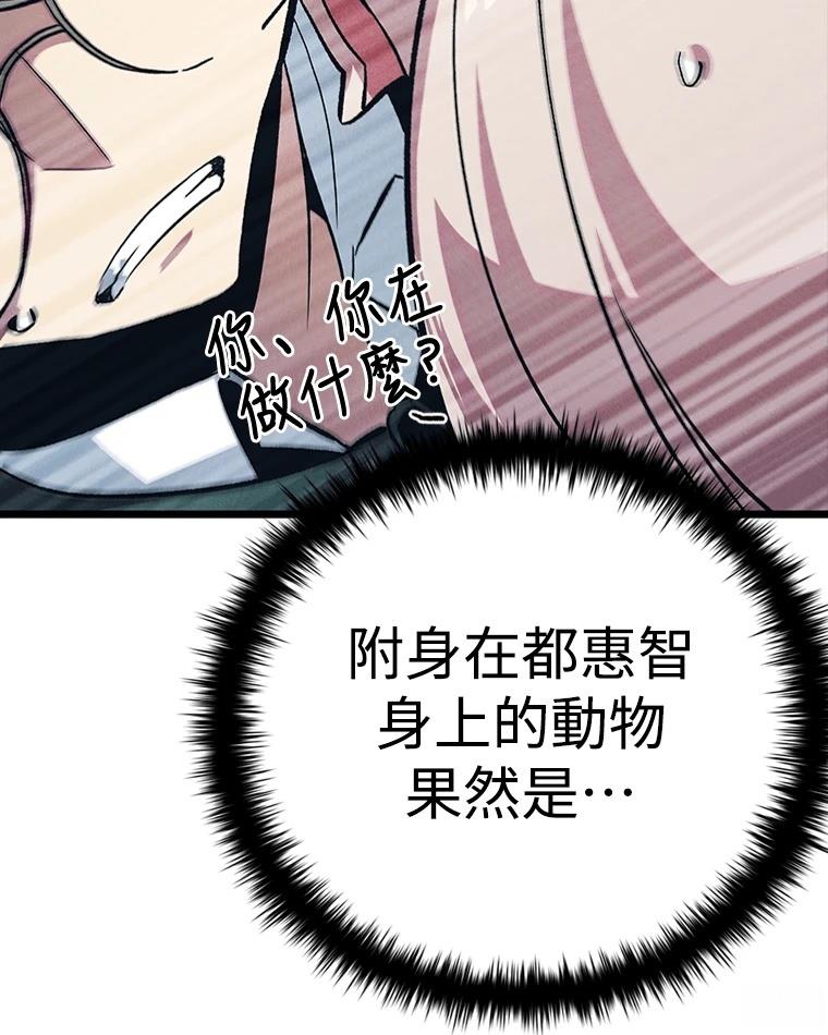 十二生肖少女 第11话 第242页