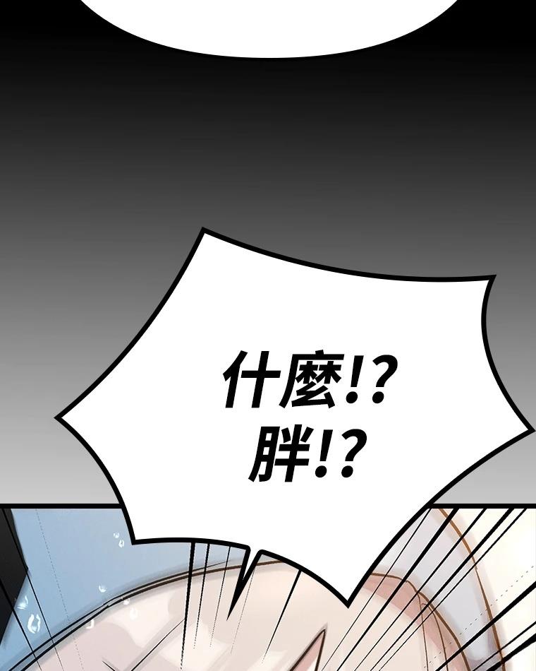 十二生肖少女 第11话 第41页