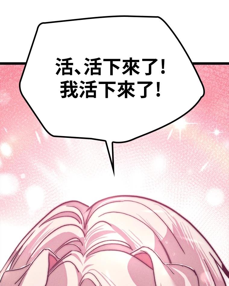 十二生肖少女 第12话 第111页
