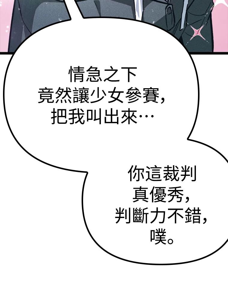 十二生肖少女 第12话 第13页