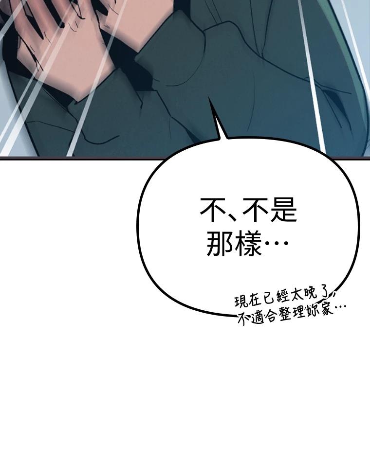 十二生肖少女 第12话 第130页