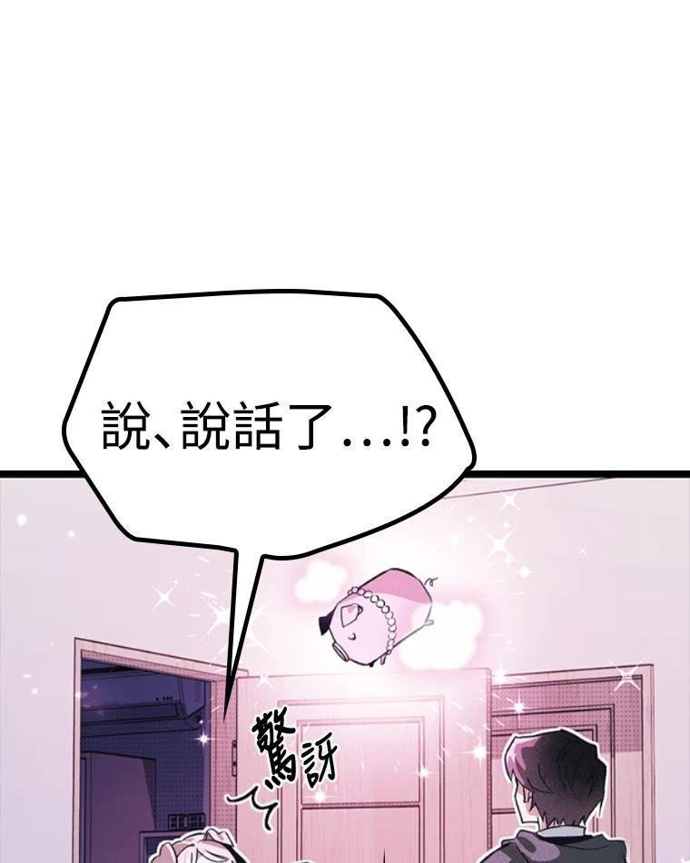 十二生肖少女 第12话 第14页