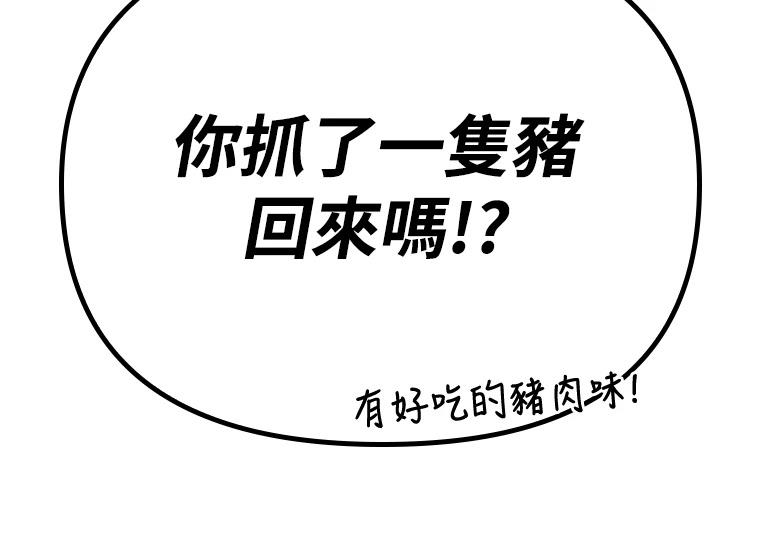 十二生肖少女 第12话 第149页